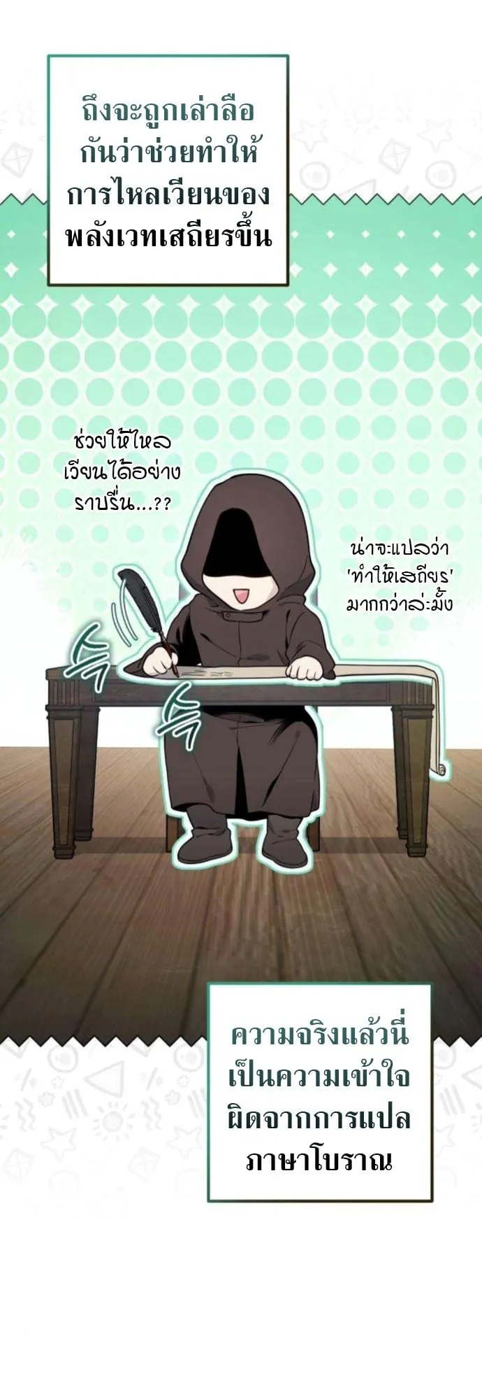 The Frontier Counts 10th-Class Outcast ตอนที่ 5 หน้า 74