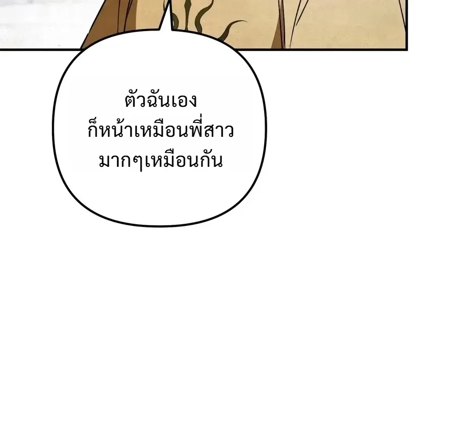 The Painter Who Draws Dungeons ตอนที่ 25 หน้า 83