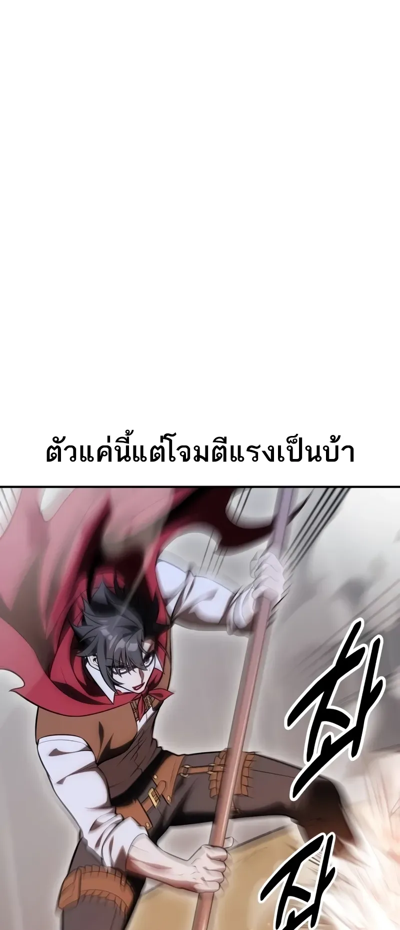 I Killed an Academy Player ตอนที่ 47 หน้า 67