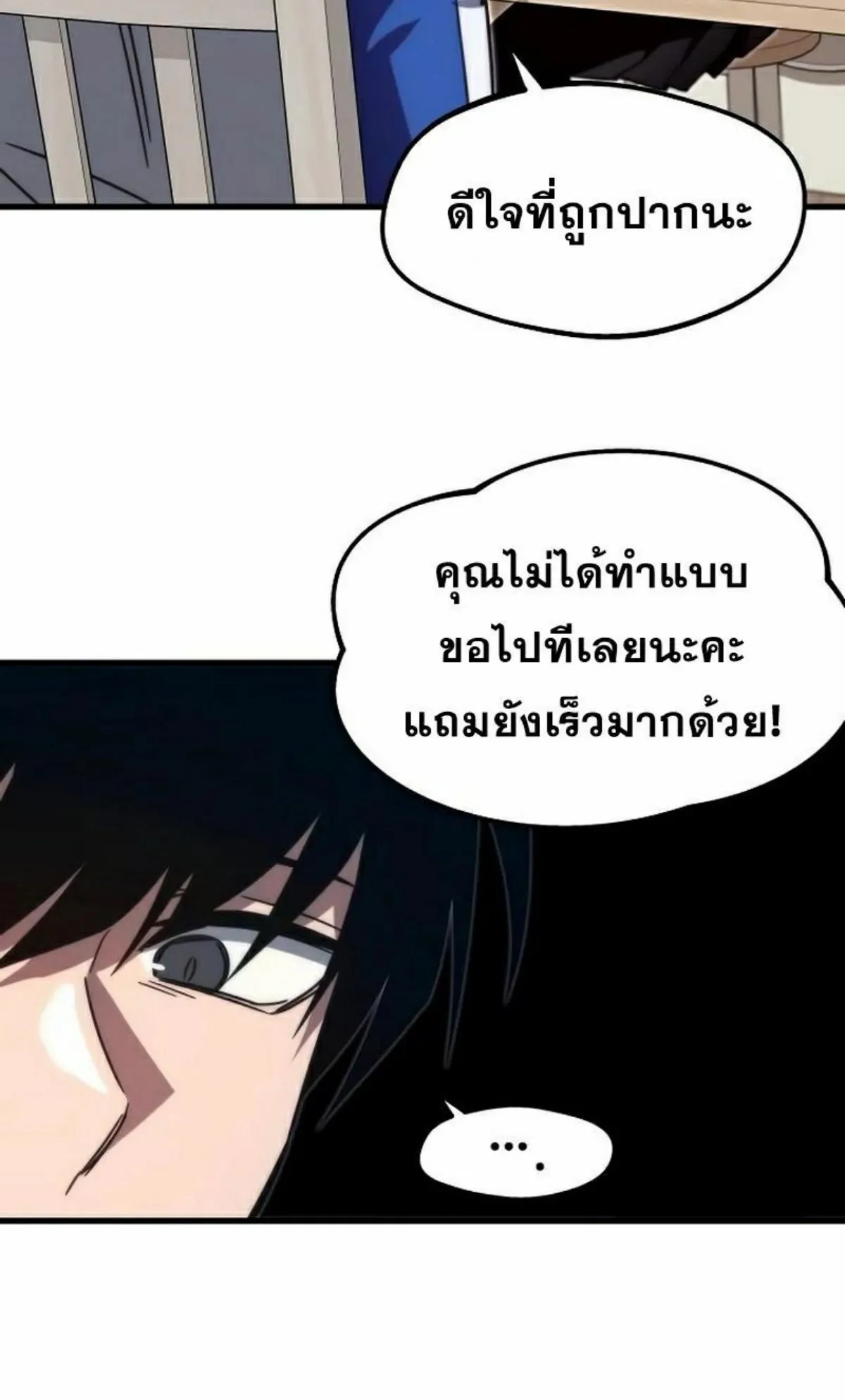 I Took Over The Academy With a Single Sashimi Knife ตอนที่ 5 หน้า 69