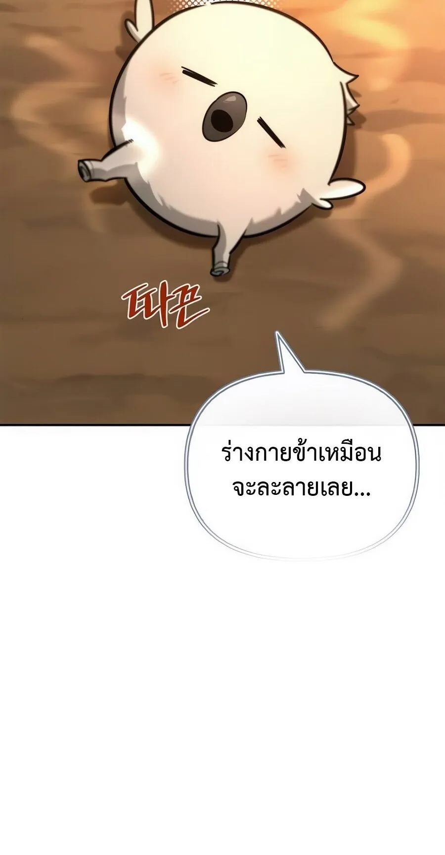S-Class Hunter Heals with Monsters ตอนที่ 10 หน้า 15