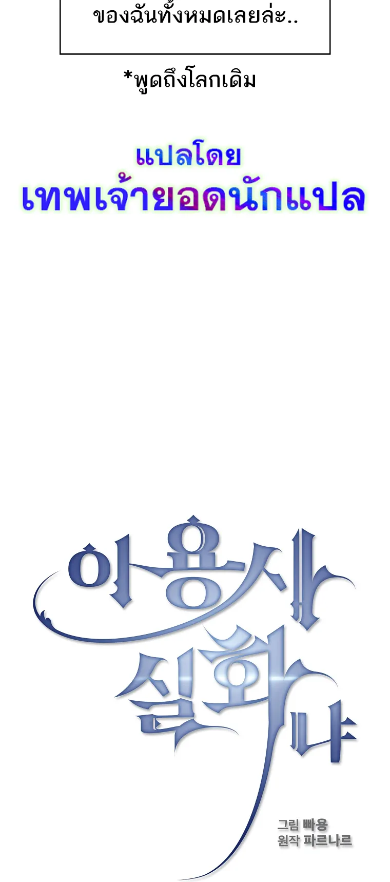 Is This Hero for Real ตอนที่ 7 หน้า 6