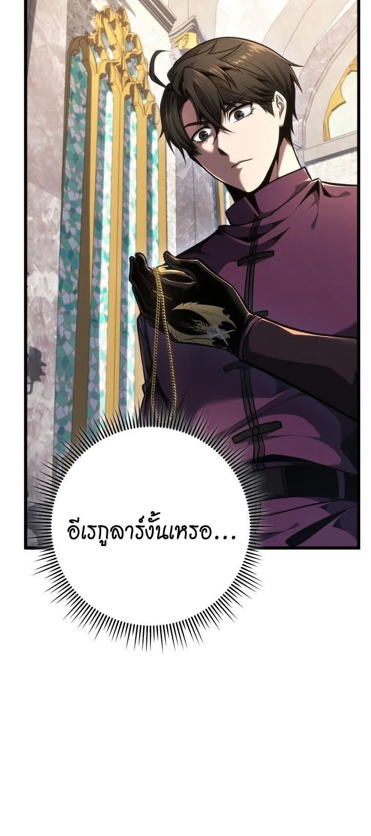 A Dragonslayer’s Peerless Regression ตอนที่ 81 หน้า 24