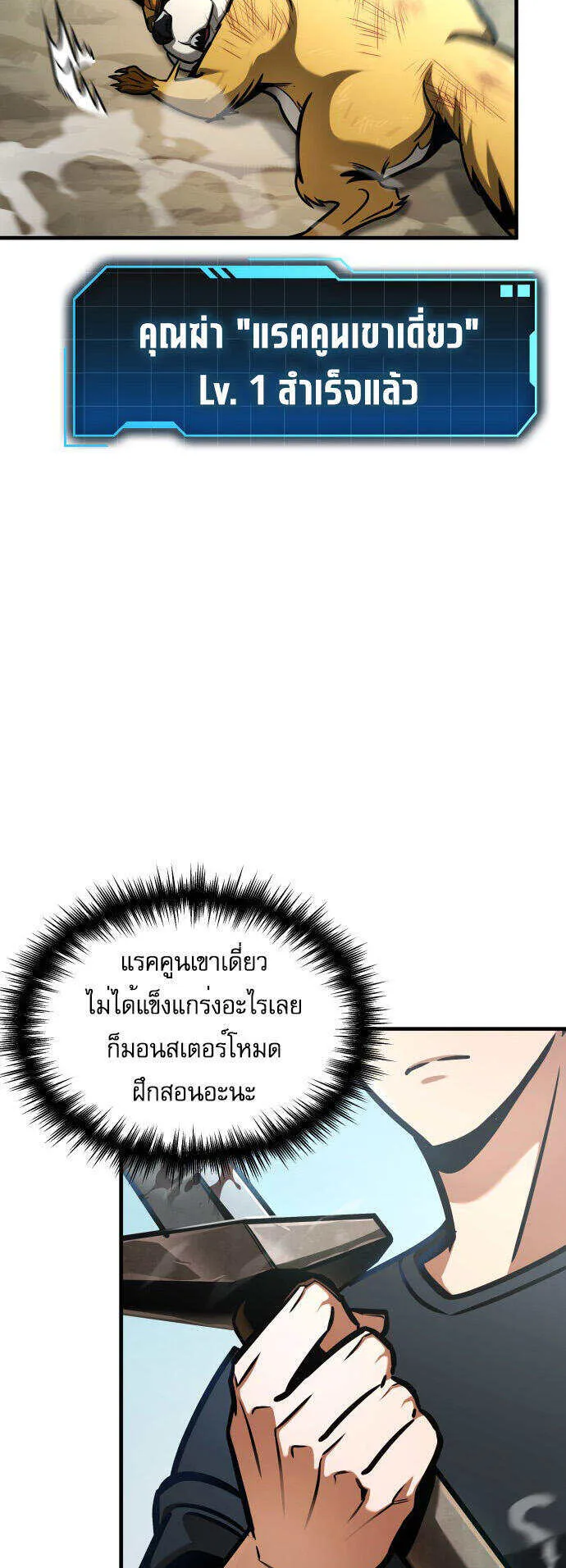 My Exclusive Tower Guide ตอนที่ 2 หน้า 14
