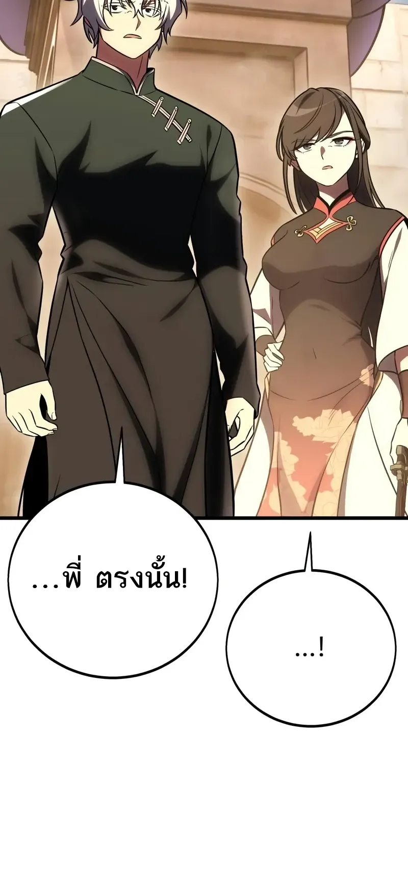 I Killed an Academy Player ตอนที่ 49 หน้า 90