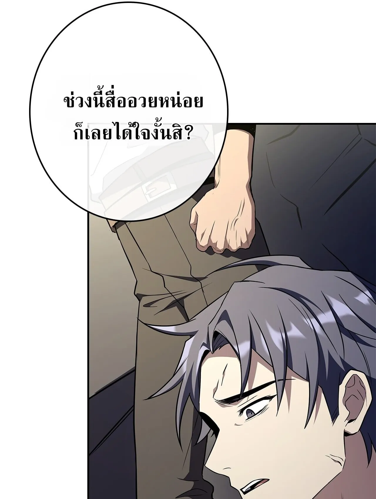 Only I Have an EX-Grade Summon ตอนที่ 37 หน้า 97