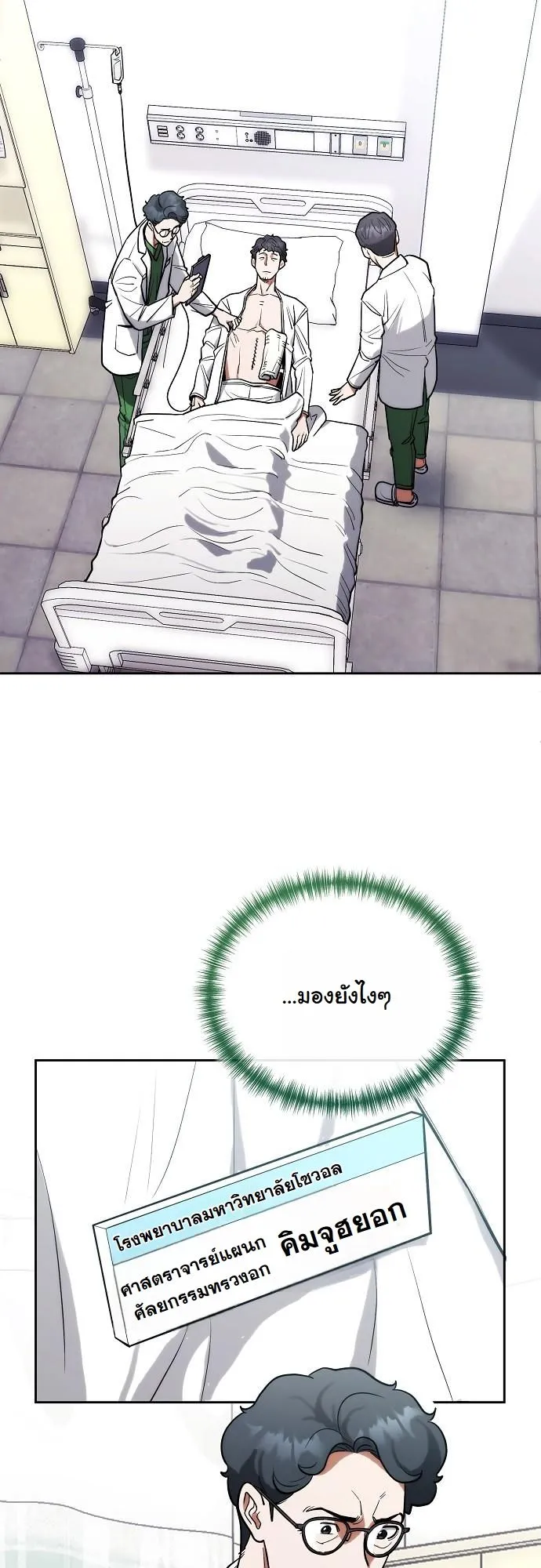 Hua Tuo Becomes a Surgeon ตอนที่ 5 หน้า 37