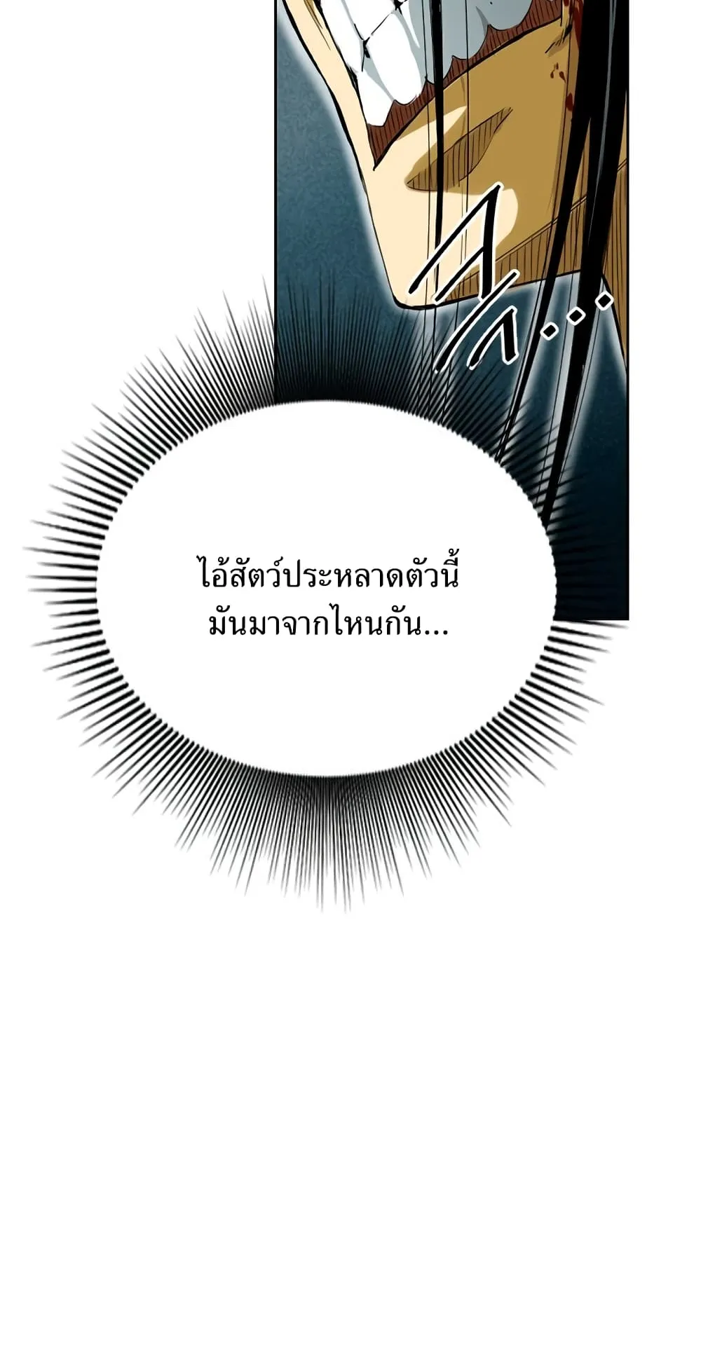 The Greatest in the World ตอนที่ 3 หน้า 61