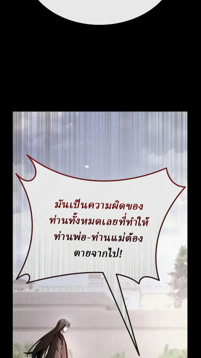 Rebirth of the Divine Demon ตอนที่ 2 หน้า 152