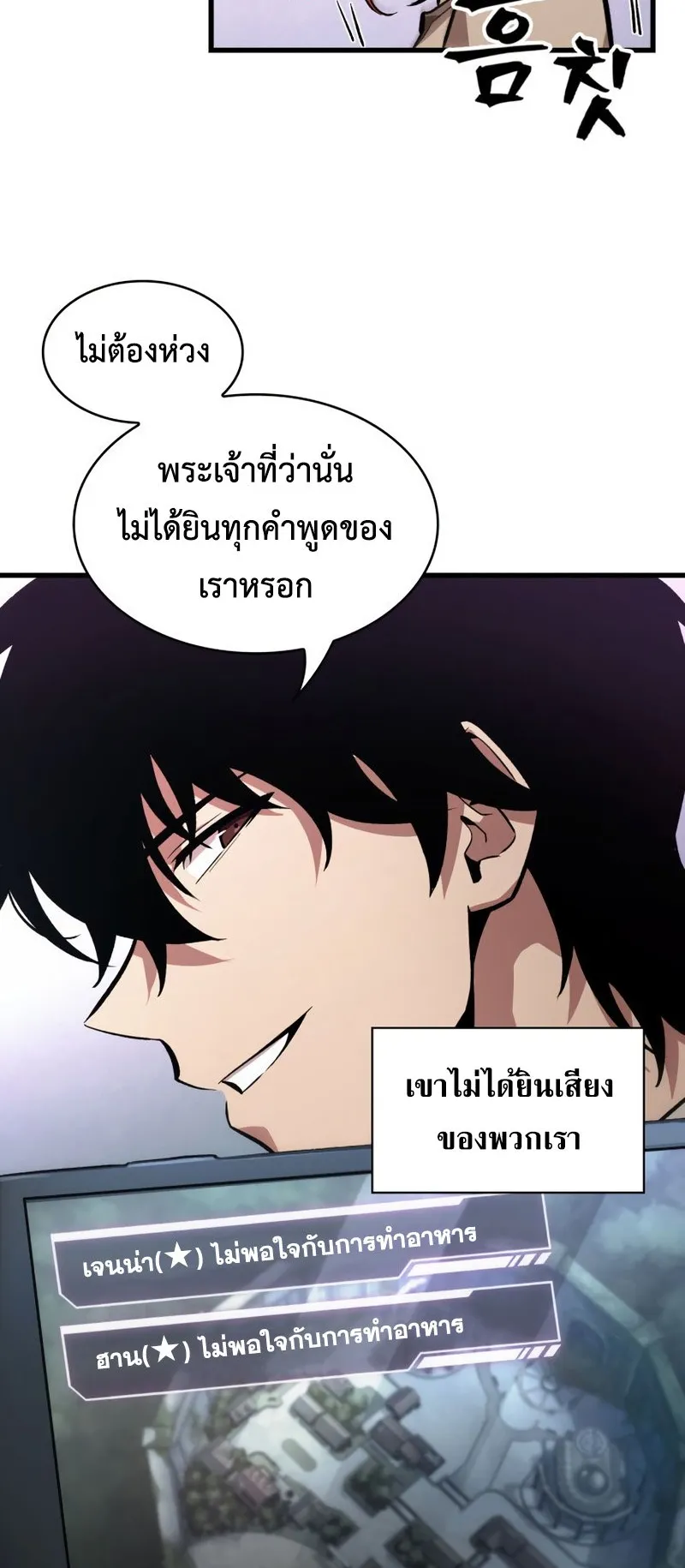 Pick Me Up, Infinite Gacha ตอนที่ 8 หน้า 18