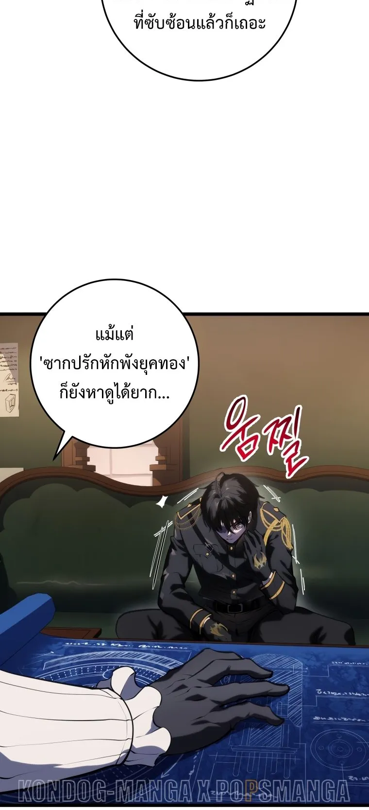A Dragonslayer’s Peerless Regression ตอนที่ 14 หน้า 93