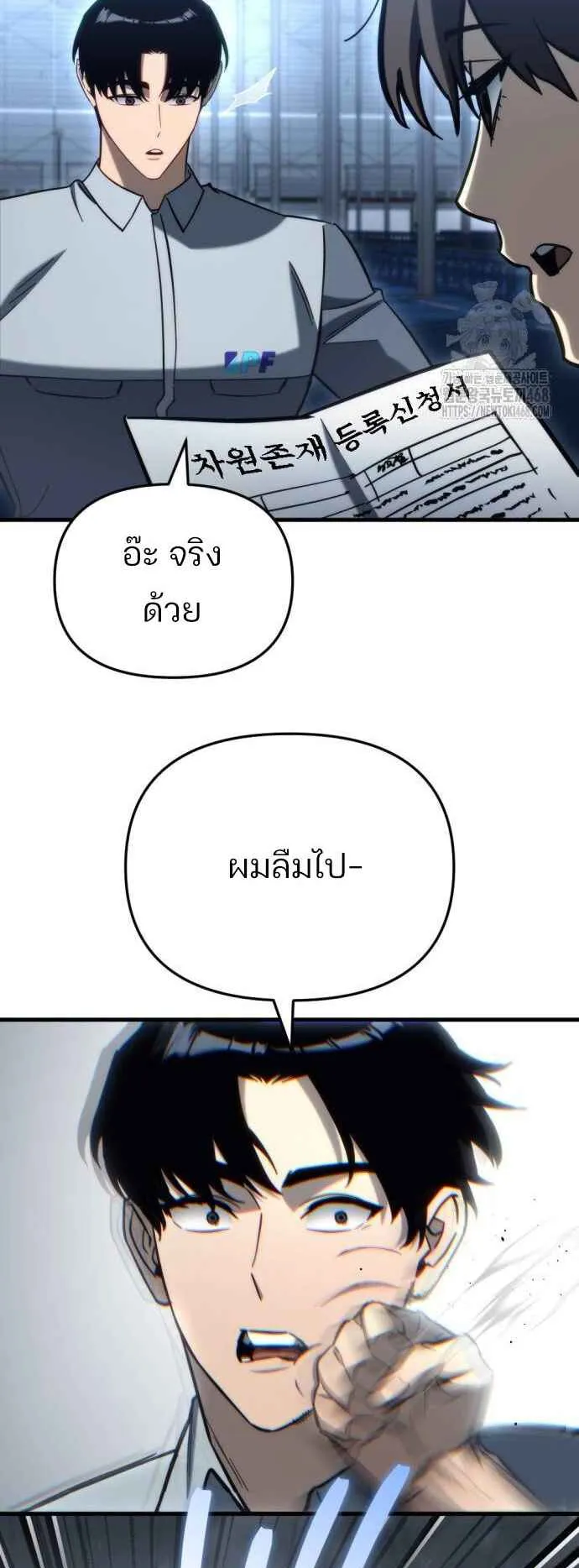 Hiding the logistics center in Apocalypse ตอนที่ 29 หน้า 11