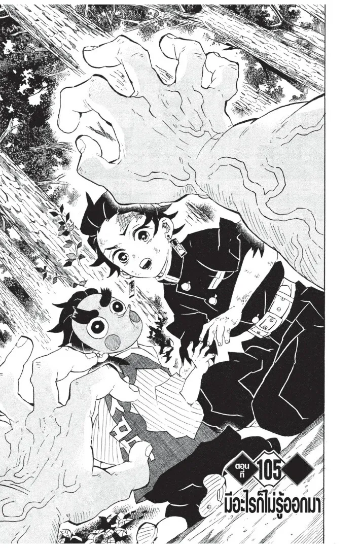 Kimetsu no yaiba ตอนที่ 98 หน้า 147