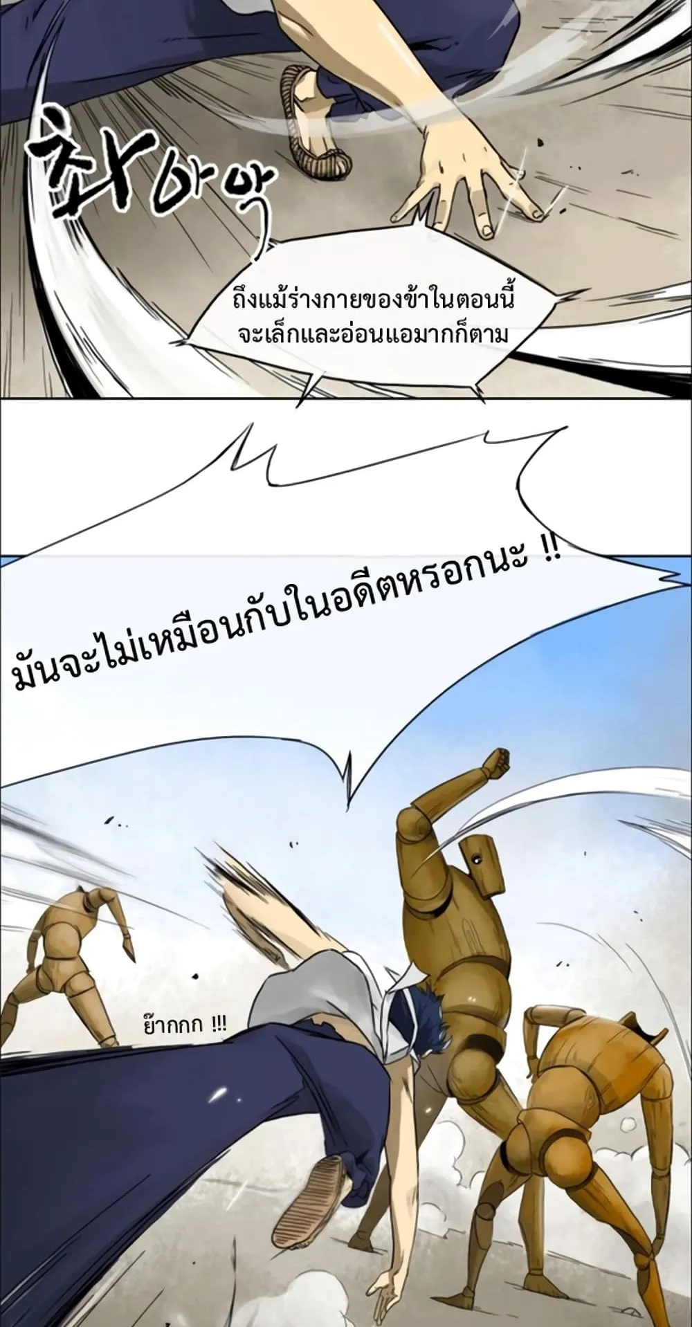 Infinite Level Up in Murim ตอนที่ 2 หน้า 39