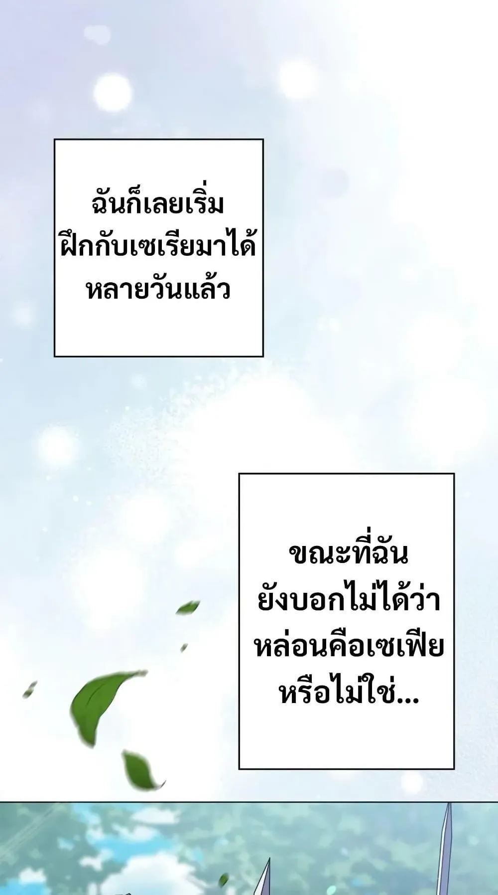 Love Letter From the Future ตอนที่ 5 หน้า 104