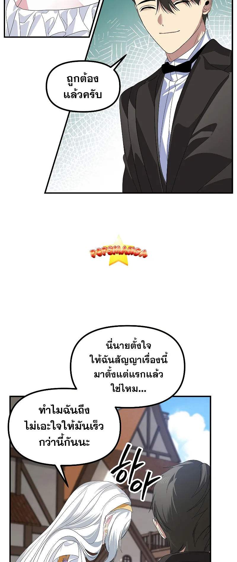SSS-Class Suicide Hunter ตอนที่ 101 หน้า 43