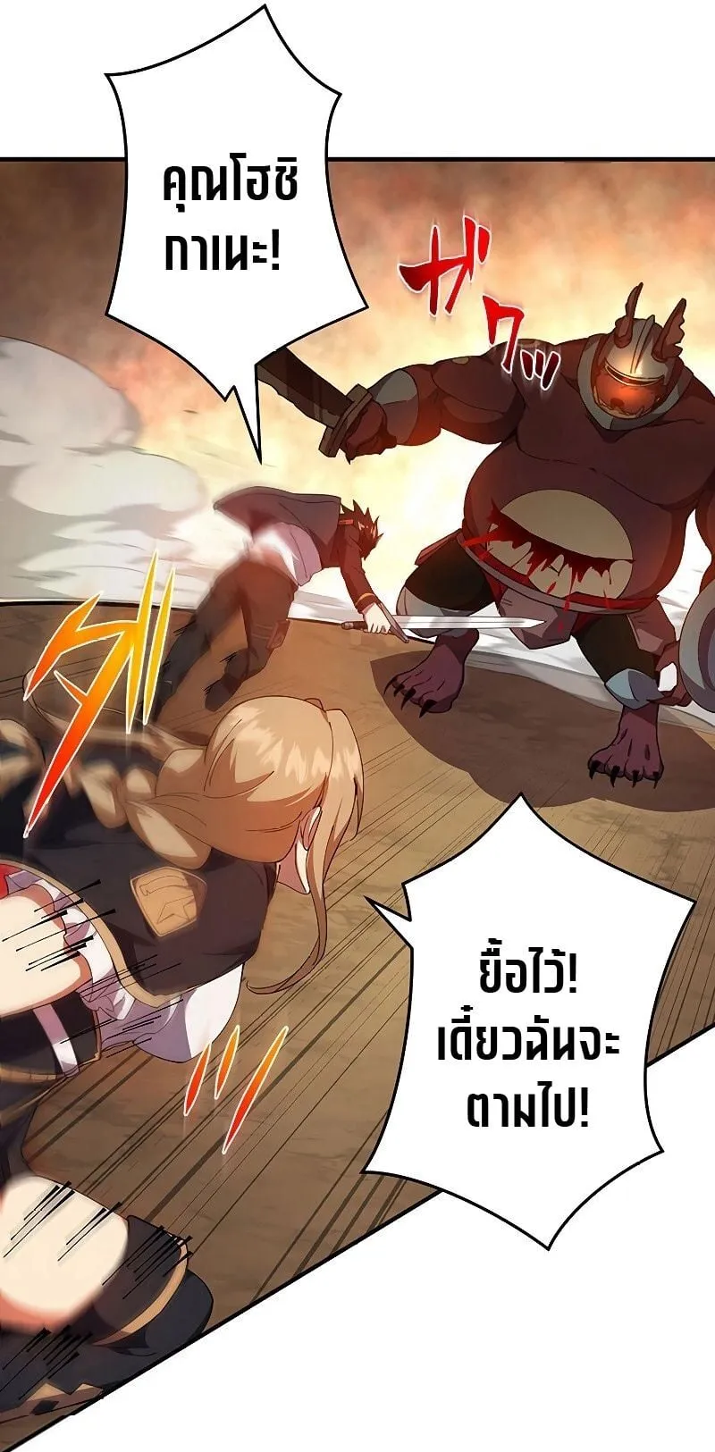 The God-Slaying Copycat ตอนที่ 8 หน้า 49