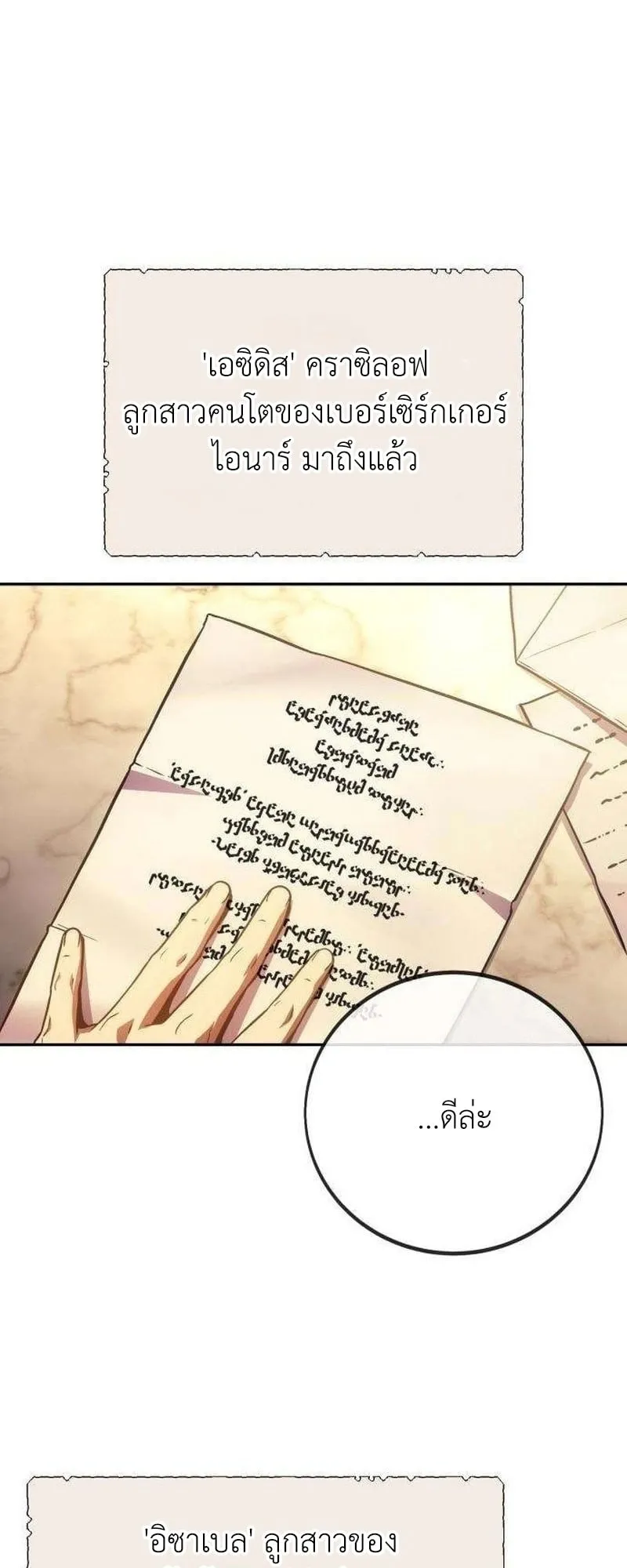 30 Years Have Passed Since the Prologue ตอนที่ 4 หน้า 85