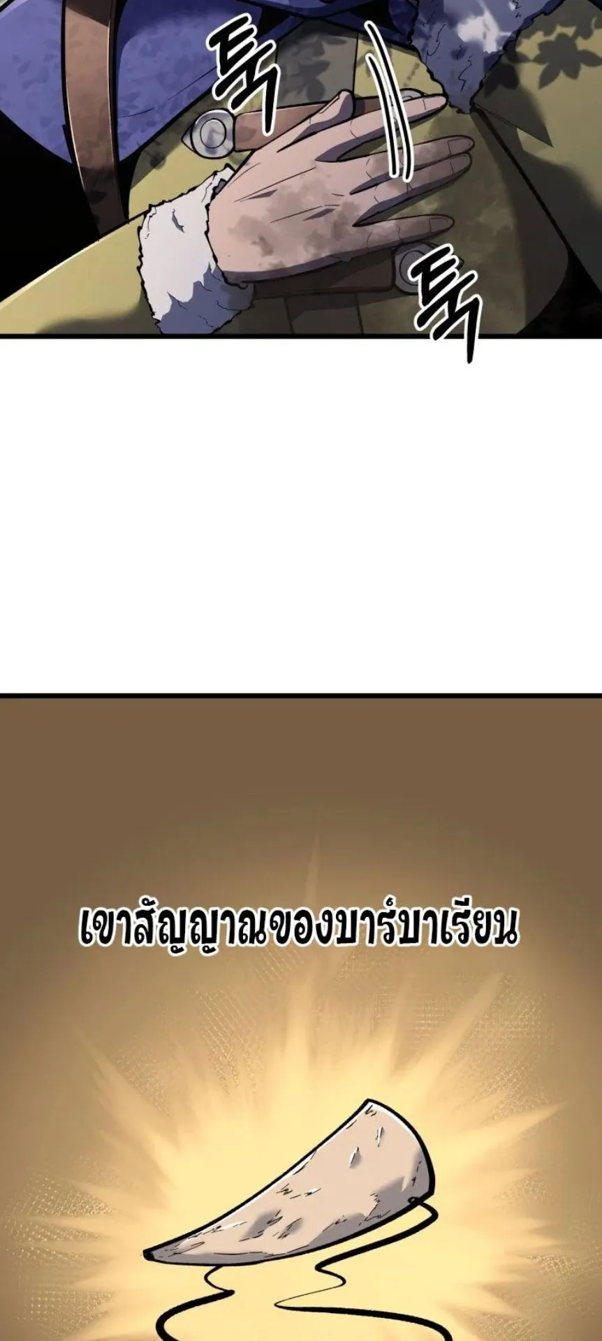 A Dragonslayer’s Peerless Regression ตอนที่ 32 หน้า 61