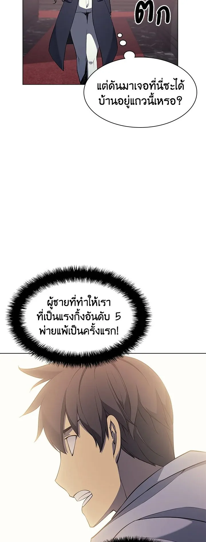 Overgeared ตอนที่ 51 หน้า 24