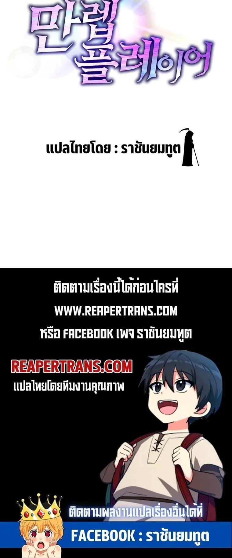 Max Level Player ตอนที่ 3 หน้า 82
