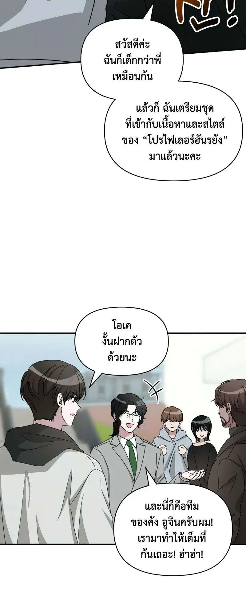 I Was Immediately Mistaken for a Monster Genius Actor ตอนที่ 18 หน้า 45