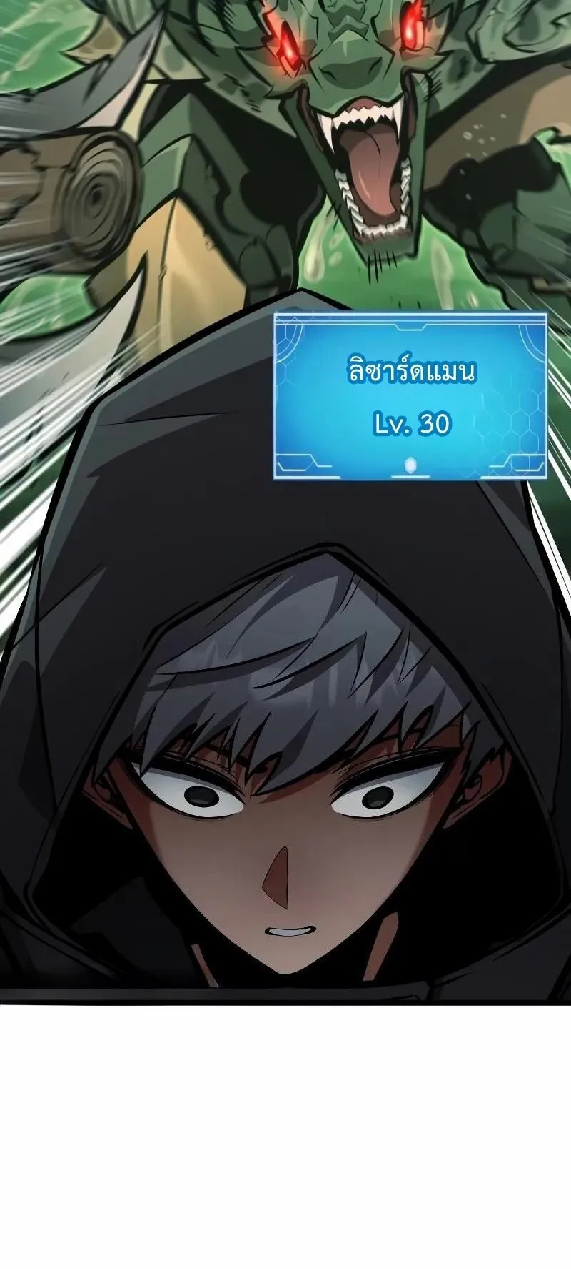 Emperor of Solo Play ตอนที่ 11 หน้า 17