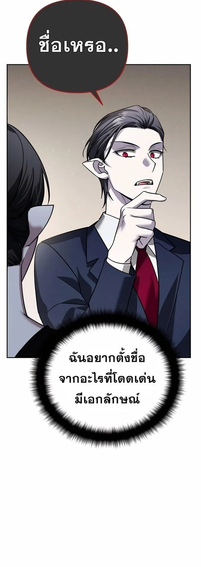 Sovereign of the Infinite Clones ตอนที่ 22 หน้า 54