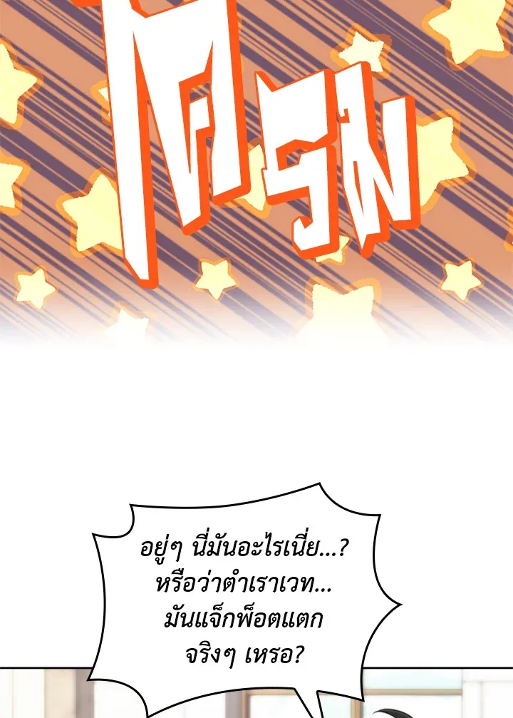 Overgeared ตอนที่ 238 หน้า 88