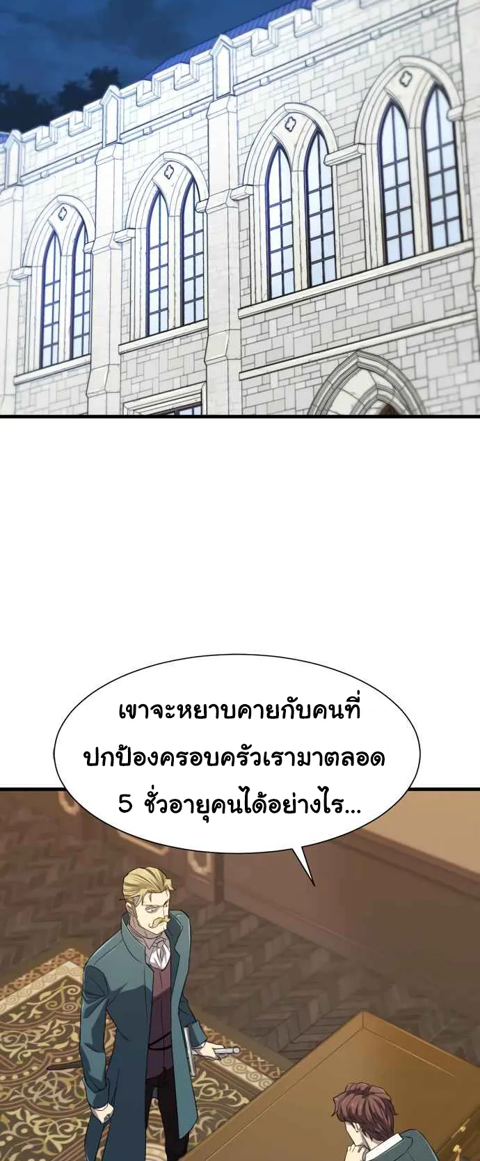 The Greatest Estate Developer ตอนที่ 5 หน้า 57