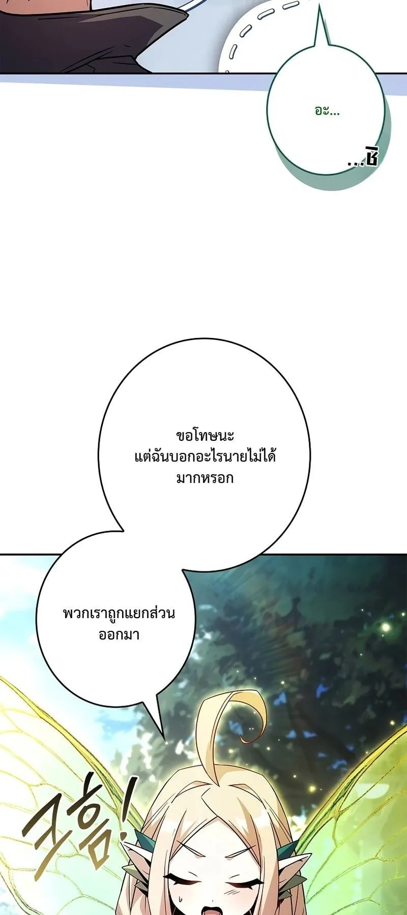 Only I Have an EX-Grade Summon ตอนที่ 2 หน้า 59