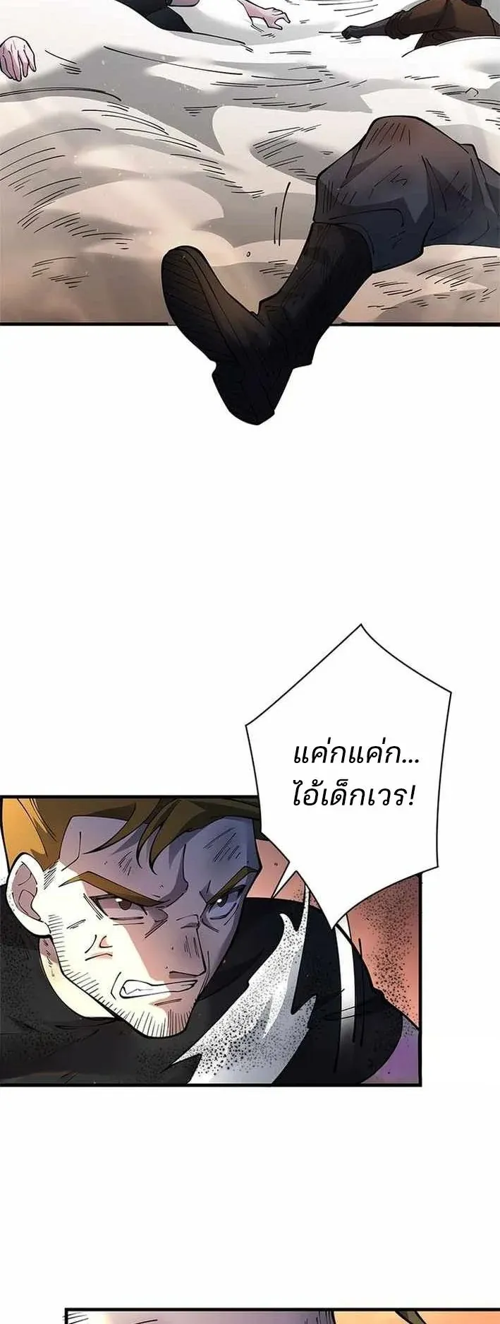 The Chosen SSS-Rank ตอนที่ 33 หน้า 5
