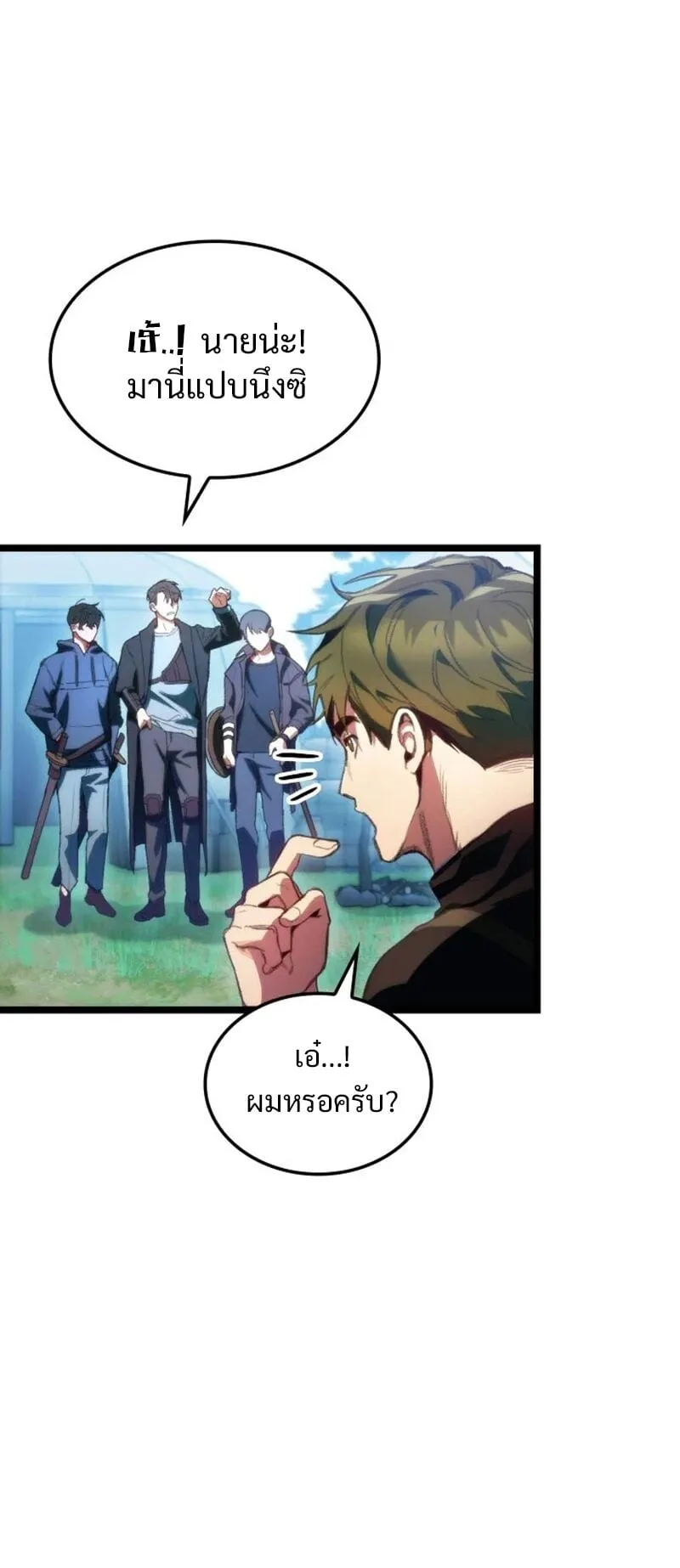 F-Class Destiny Hunter ตอนที่ 1 หน้า 14