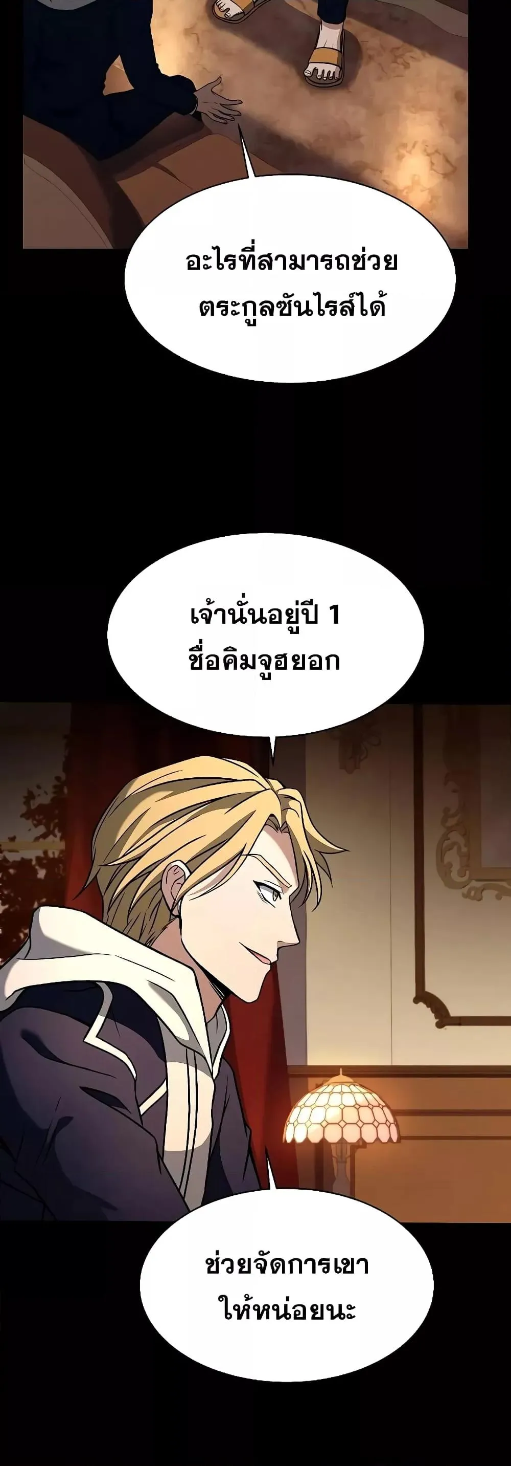 The Constellations Are My Disciples ตอนที่ 9 หน้า 15