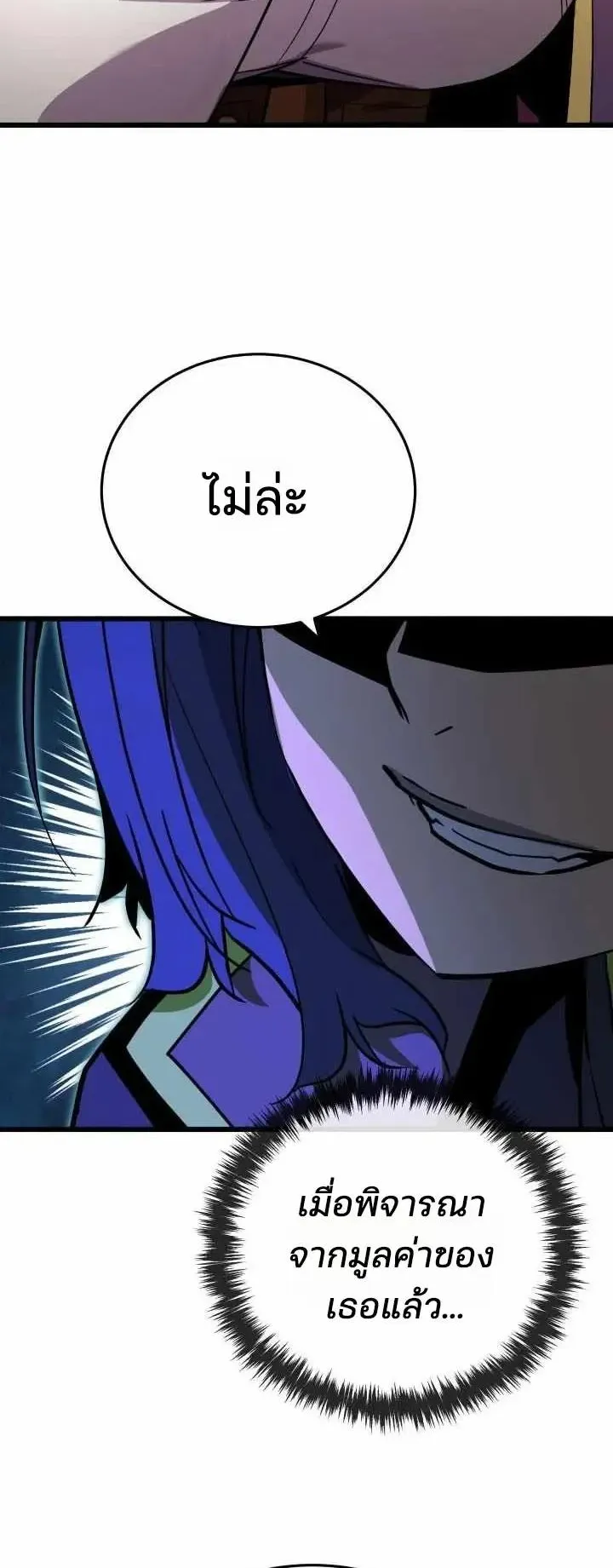 Player of a Fallen Noble Family ตอนที่ 53 หน้า 39