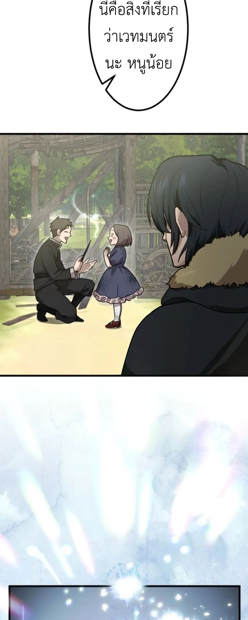 The Magic Theory of the Regressed Sword Saint ตอนที่ 1 หน้า 39