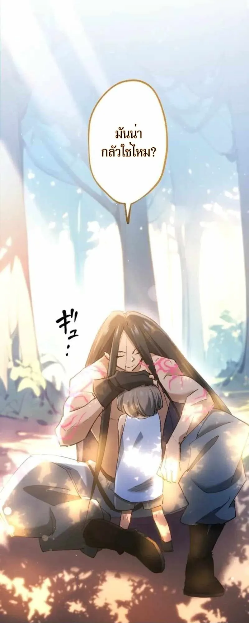 The Low-Level Knight, Unrivaled by Forbidden Flames ตอนที่ 4 หน้า 49