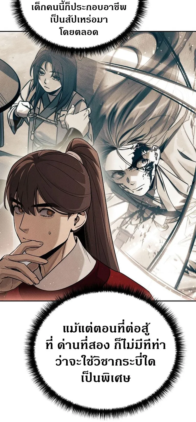 The Divine Demon’s Grand Ascension ตอนที่ 8 หน้า 4
