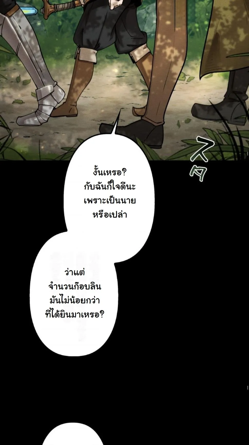 Dungeon Gourmet ตอนที่ 9 หน้า 32