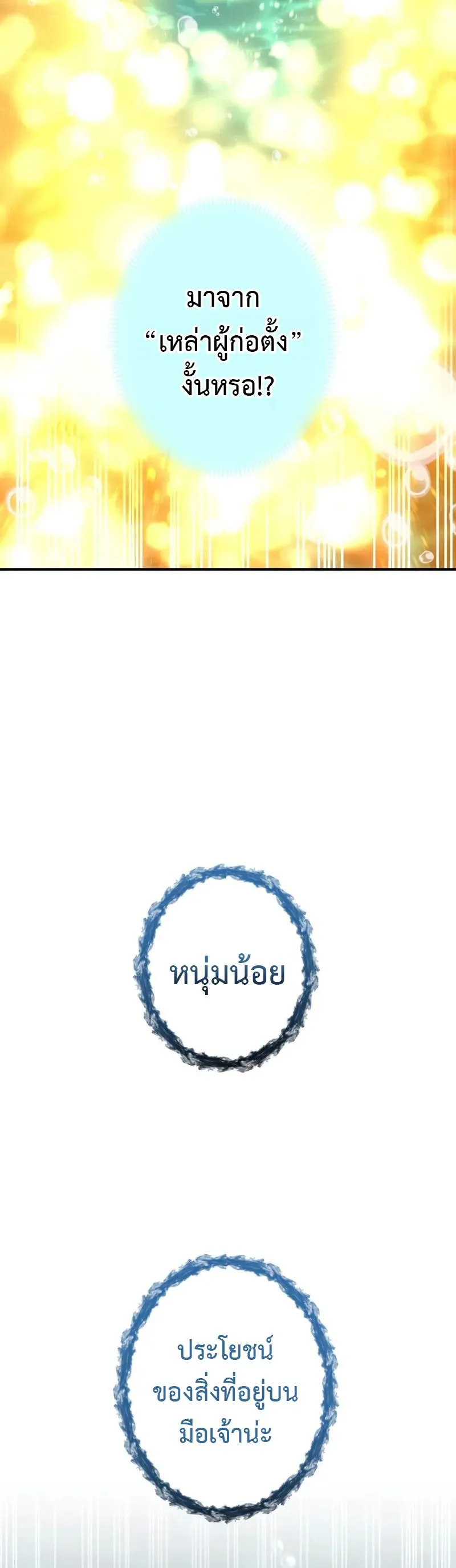 I am the strongest awakeners, recognized by all of the world‘s cheat masters ตอนที่ 1 หน้า 97