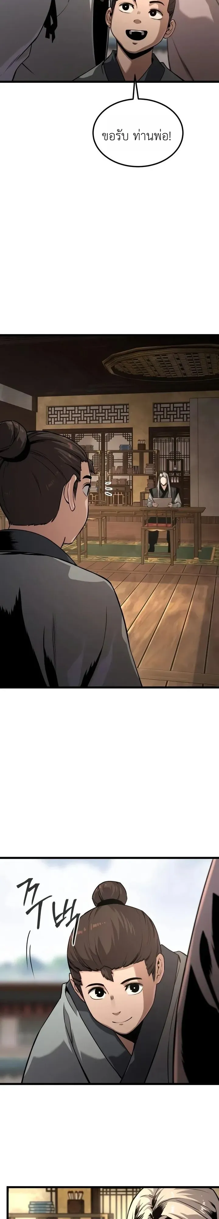 The Former Supreme ตอนที่ 6 หน้า 7