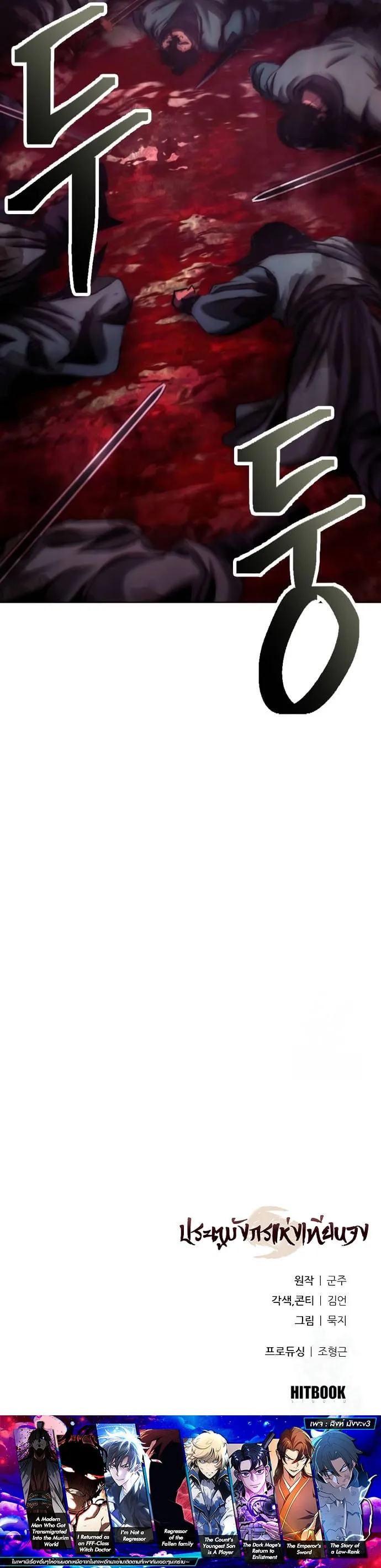 Regression of the Yong Clan Heir ตอนที่ 13 หน้า 84