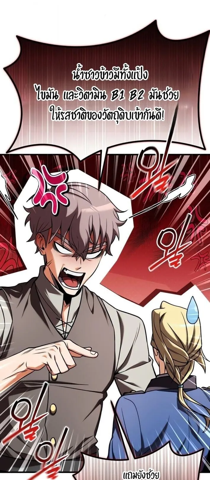 Feasting Lord in Another World ตอนที่ 4 หน้า 61