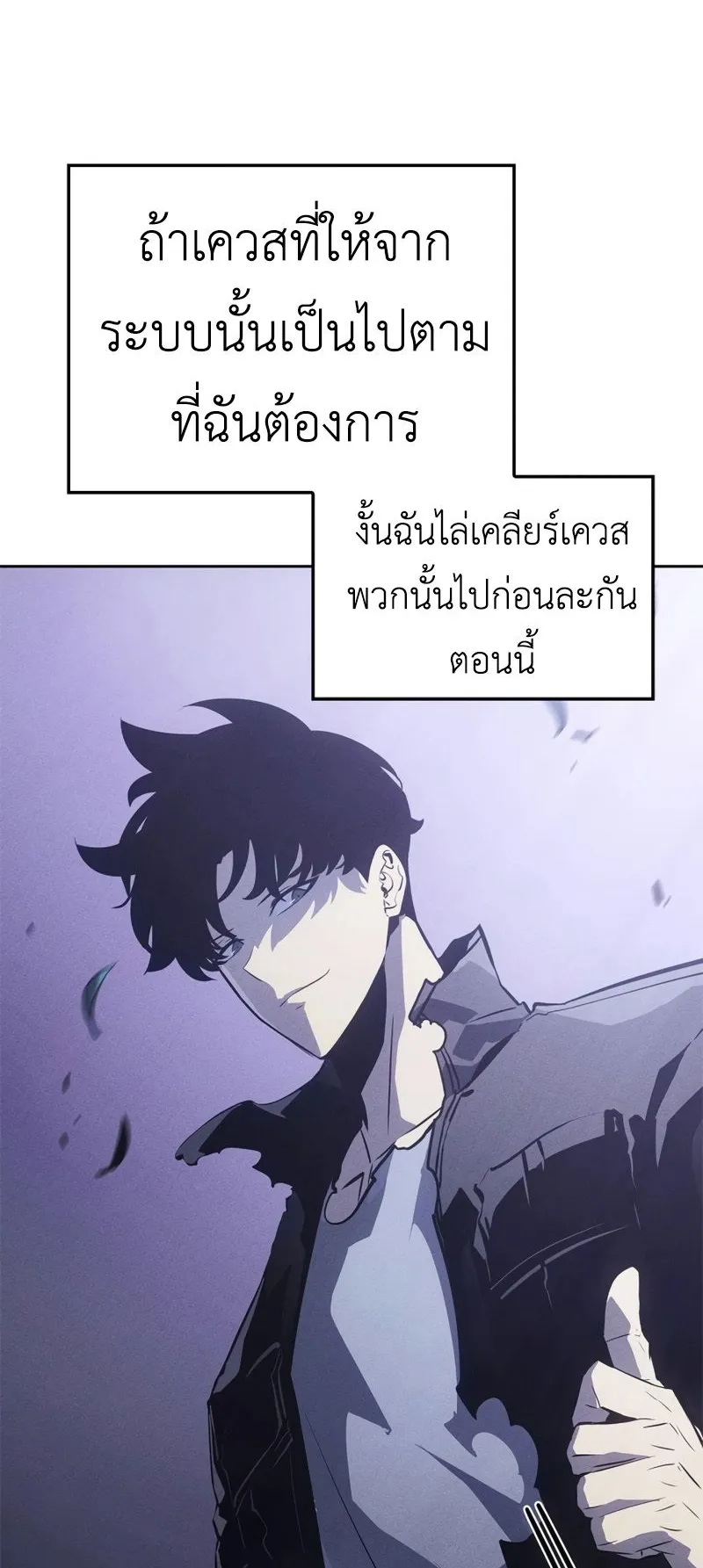Solo Leveling: Ragnarok ตอนที่ 14 หน้า 55