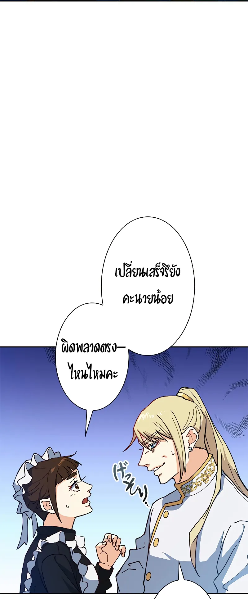 Duke Pendragon ตอนที่ 6 หน้า 34