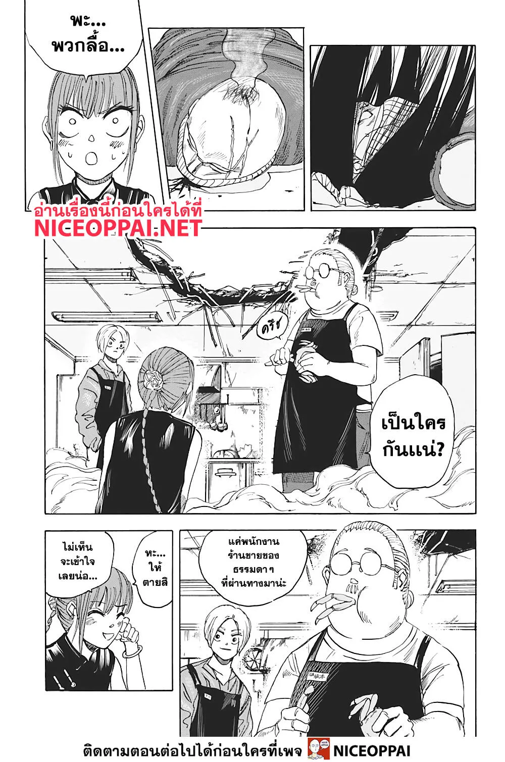 Sakamoto Days ตอนที่ 5 หน้า 14