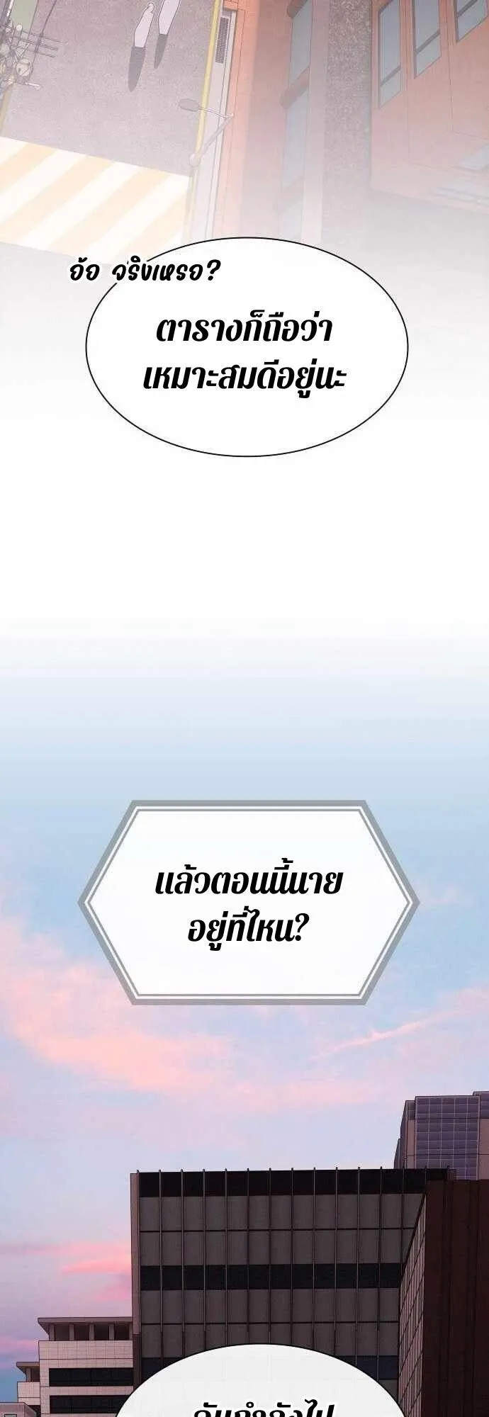 The Genius Who Sees Through the World ตอนที่ 36 หน้า 63