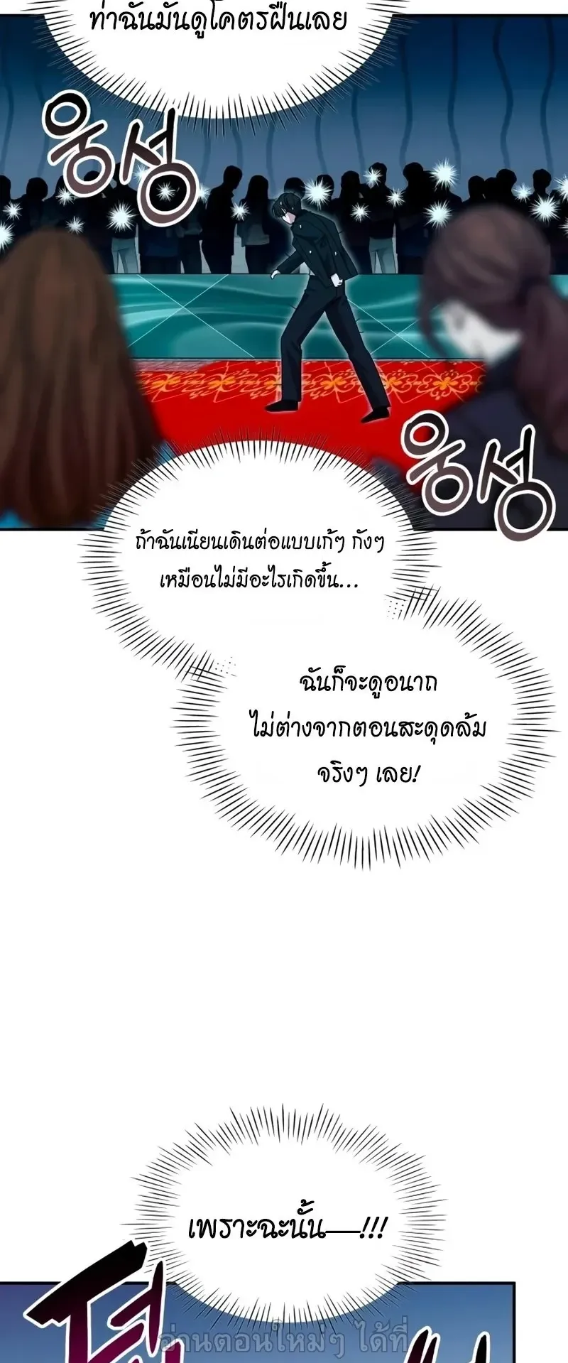 I Was Immediately Mistaken for a Monster Genius Actor ตอนที่ 103 หน้า 18