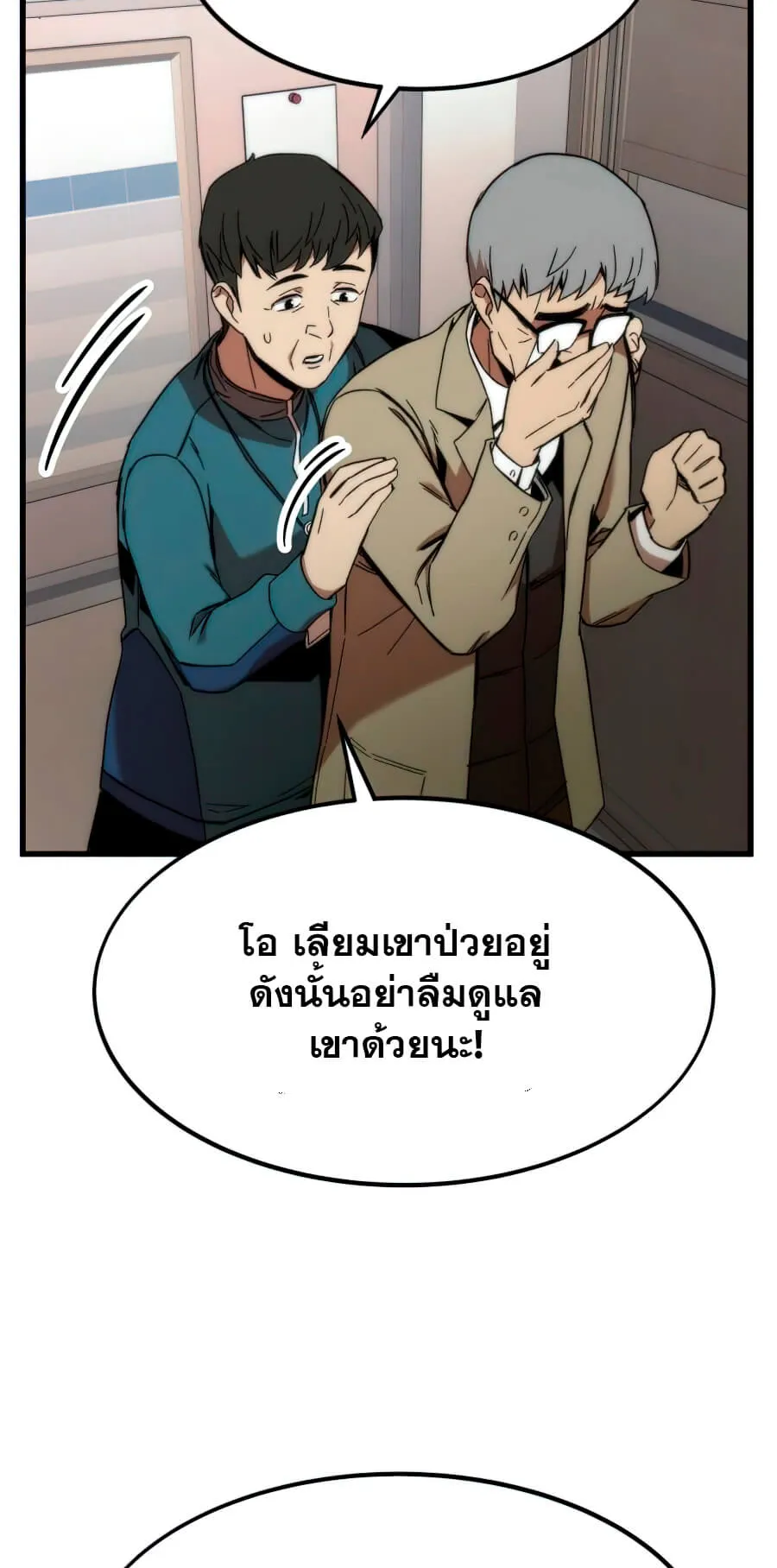 Ultra Alter ตอนที่ 4 หน้า 59