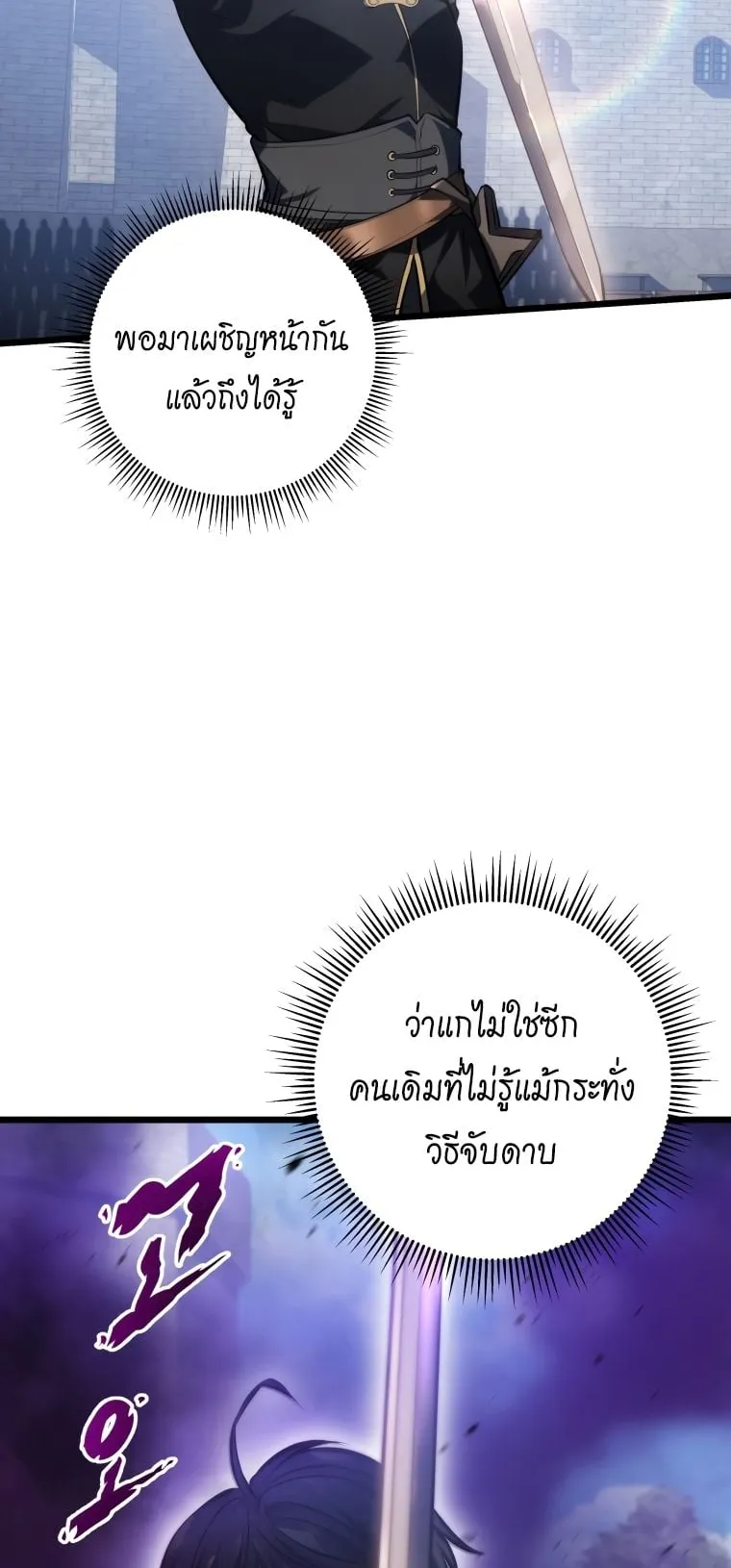 A Dragonslayer’s Peerless Regression ตอนที่ 5 หน้า 15